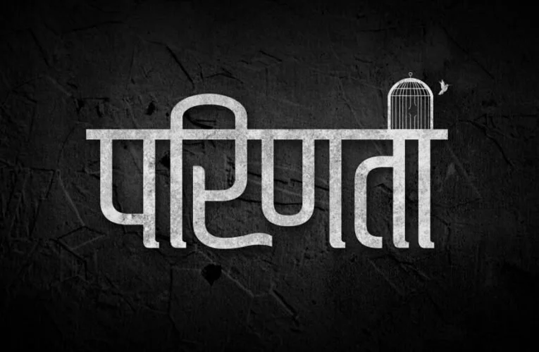 “Parinati” to be the India’s first Marathi film to release on OTT Platform